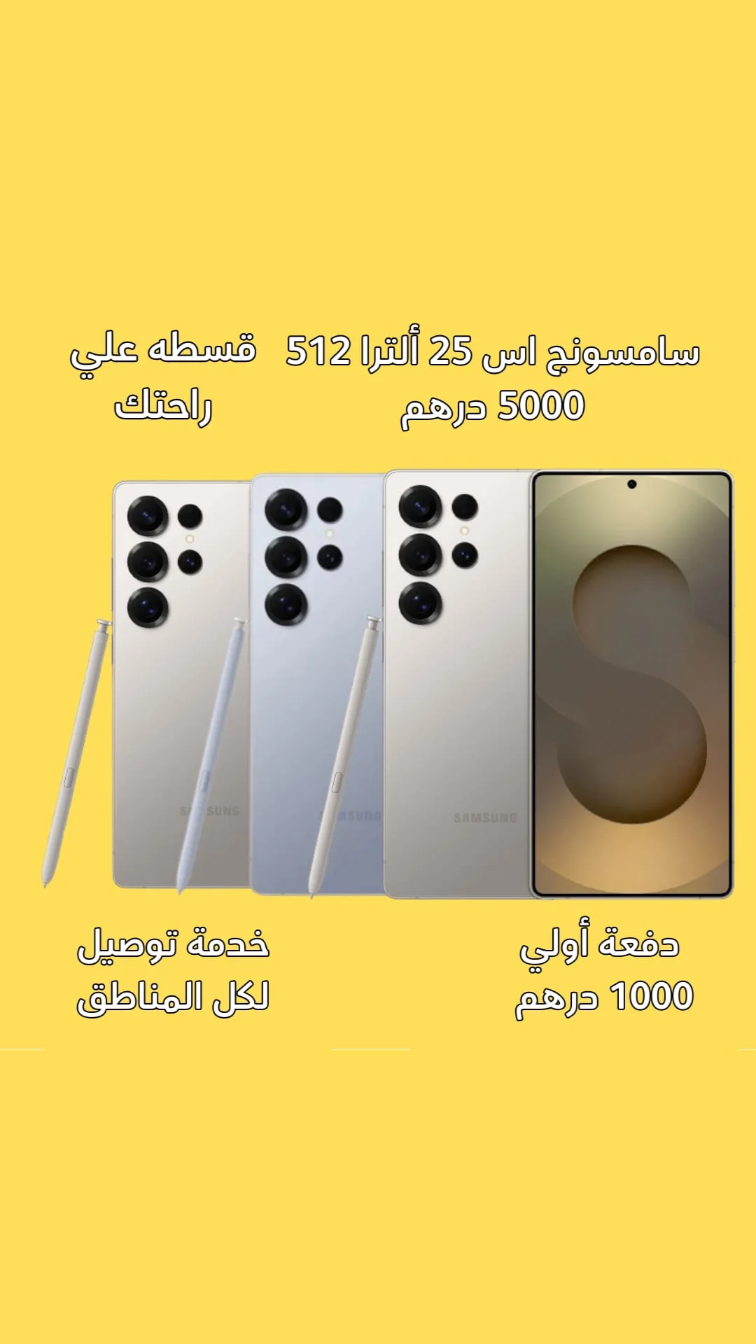 سامسونج الالترا 25 اس 512 GB